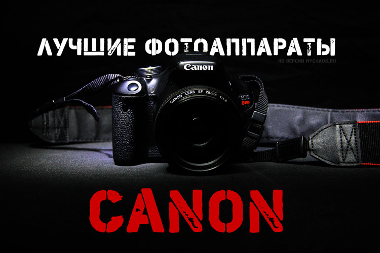 лучшие фотоаппараты canon