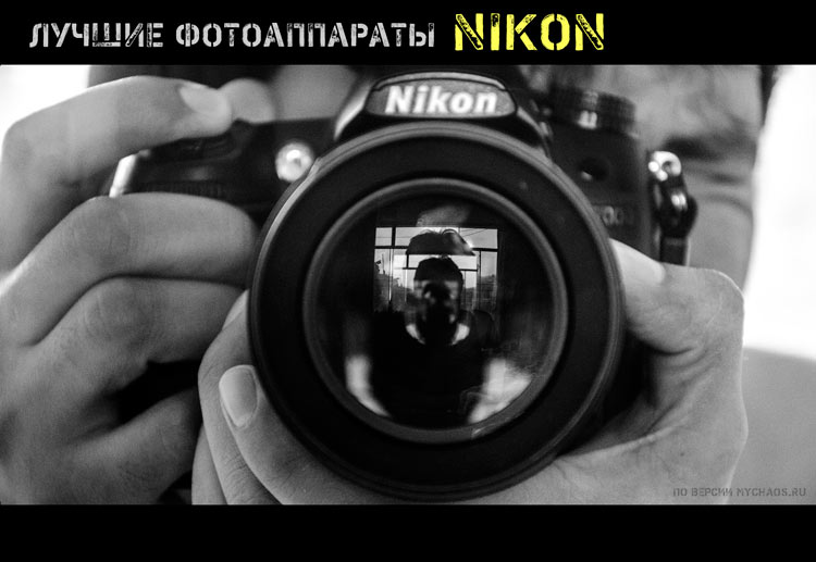 фотоаппараты nikon